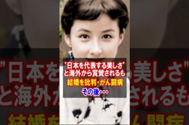 【感動】八千草薫──清らかに、そして強く咲き続けた国民的女優　#八千草薫 #女優 #感動する話 #若い頃