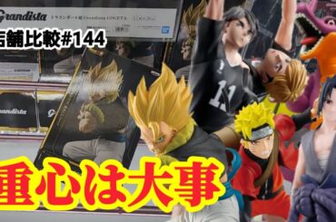 【店舗比較#144】やっぱり重心は大事！クレーンゲーム攻略【#トレトレ倉庫本城店】