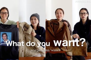 【WISH LIST】アパレル女子たちの個人的推しを見てほしいんだ！！！2025aw