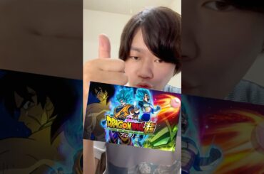 【ドラゴンボール映画ランキング】みんなの好きな映画はなに！？！ブロリー？ジャネンバ？ #ドラゴンボール #shorts