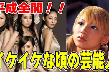 イケイケな頃の芸能人が見たいPart3【ガルちゃん】