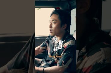 ＜予告編＞ 「関西弁」We are Kansai #ドラマ #2分間短編ドラマ