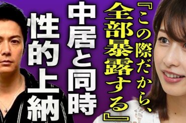加藤綾子が福山雅治に上納されていた裏側...中居正広と3人でホテルで同時にプレイを行った全貌に驚きを隠せない...！『全部暴露する』テレビ局を退社した本当の理由...現在の衝撃な姿に言葉を失う...！
