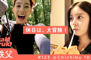 【秩父弾丸旅】巨大たい焼き＆人生最高の納豆そば＆絶品焼肉！フォレストアドベンチャーで絶叫【あらきあるき】