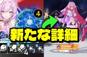 最新情報！キュレネの性能が再び変更 ― 最新アップデート詳細【崩壊：スターレイル】