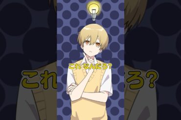 【アニメ】頭の上の電球が・・・？  #すとぷり #anime