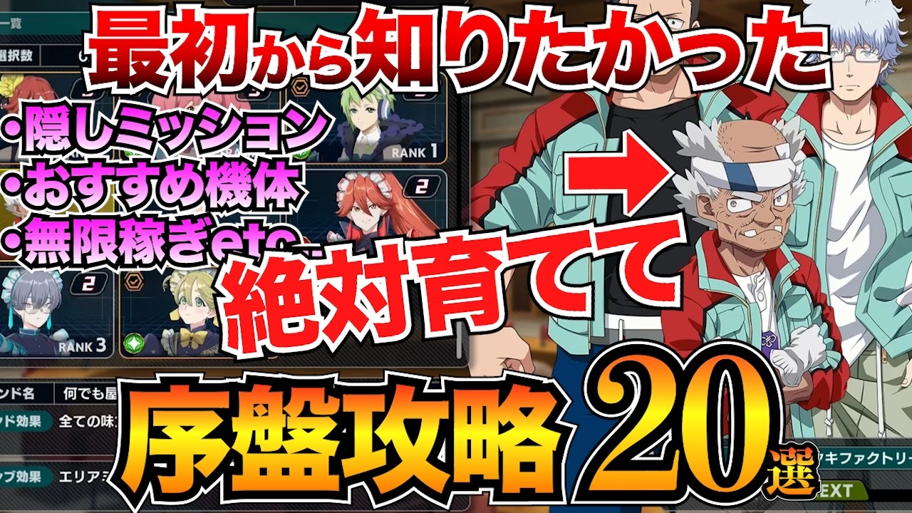【スパロボY】序盤攻略まとめ!おすすめ機体・アシスト・レベル上げ・クレジット稼ぎなど網羅的に解説【初心者必見】 【スパロボY】序盤攻略まとめ!おすすめ機体・アシスト・レベル上げ・クレジット稼ぎなど網羅的に解説【初心者必見】