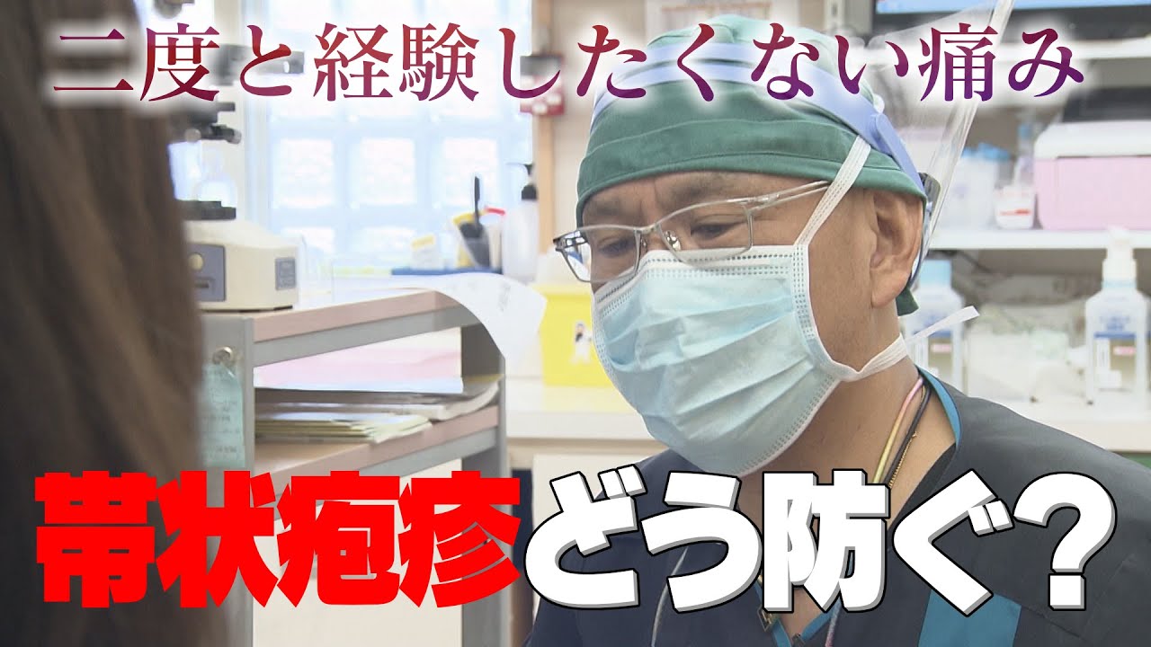 帯状疱疹って何?予防に有効なワクチンの定期接種始まる(2025年6月9日放送「abnステーション」) 帯状疱疹って何?予防に有効なワクチンの定期接種始まる(2025年6月9日放送「abnステーション」)