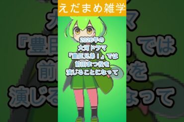 【衝撃】元櫻坂46キャプテンの今…大河ドラマ出演決定で人生大転換!?菅井友香の知られざる素顔に迫る… #ずんだもん解説  #news  #ニュース  #shorts