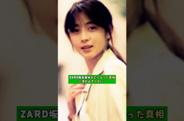 ZARD坂井泉水が亡くなった真相に涙が止まらない…