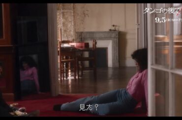 性的シーンを19歳の女優に知らせず強行撮影した『ラストタンゴ・イン・パリ』の裏側…映画『タンゴの後で』本編映像