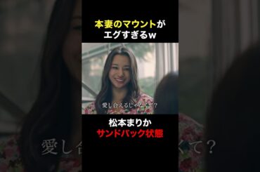 本妻vs不倫女 #奪い愛真夏 #奪い愛 #松本まりか #高橋メアリージュン ＃谷原七音 #shorts