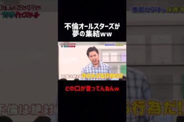 原田龍二の謝罪会見に集結する不倫オールスターズww #ガキ使 #原田龍二 #松本人志 #浜田雅功 #お笑い #笑ってはいけない #大笑い #爆笑 #おもしろ #shorts