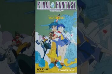 【激レア】FFの90年代アニメ作品全4巻 #ファイナルファンタジー [1994]