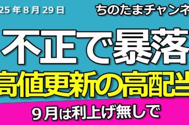 川崎重工がまた不正か。王子HDが強すぎて。利上げ無しで銀行株がヨコヨコ相場へ。