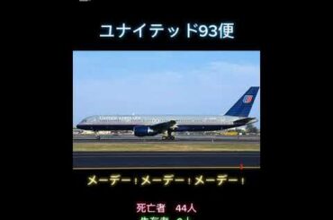 ジェイソン•ダール機長からの緊急事態宣言