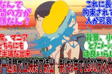 プペル作った会社、7年かけた新作アニメ映画 「ChaO」の興行収入1500万円