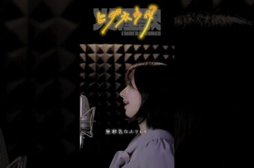 シーケンス 話しかけたかった / 南野陽子《SINGER：神楽むぎ》《かがり火スタジオ》火種歌(ヒダネウタ)  #歌ってみた #名曲 #カバー
