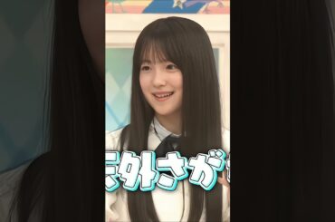 巨大生物から!?推しの梅澤美波に話題がチェンジする鈴木佑捺 #shorts
