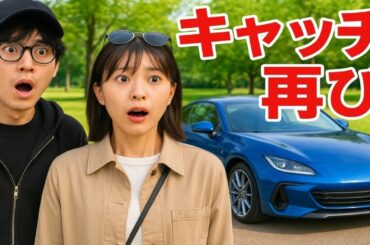 👀✨「公園でキャッチ‼ 芳根京子＆本田響矢🚗💨 新しい愛車とラブラブ登場😍💖 その姿にみんな釘付け👀🔥」