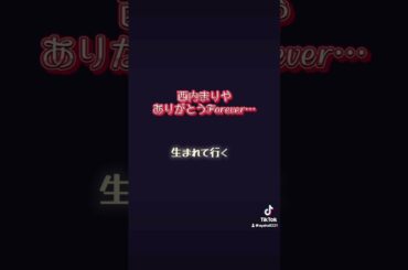 西内まりや ありがとうForever… アカペラ#歌ってみた #shorts