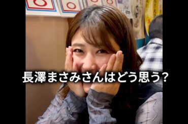 ガチで酔っている長澤まさみ