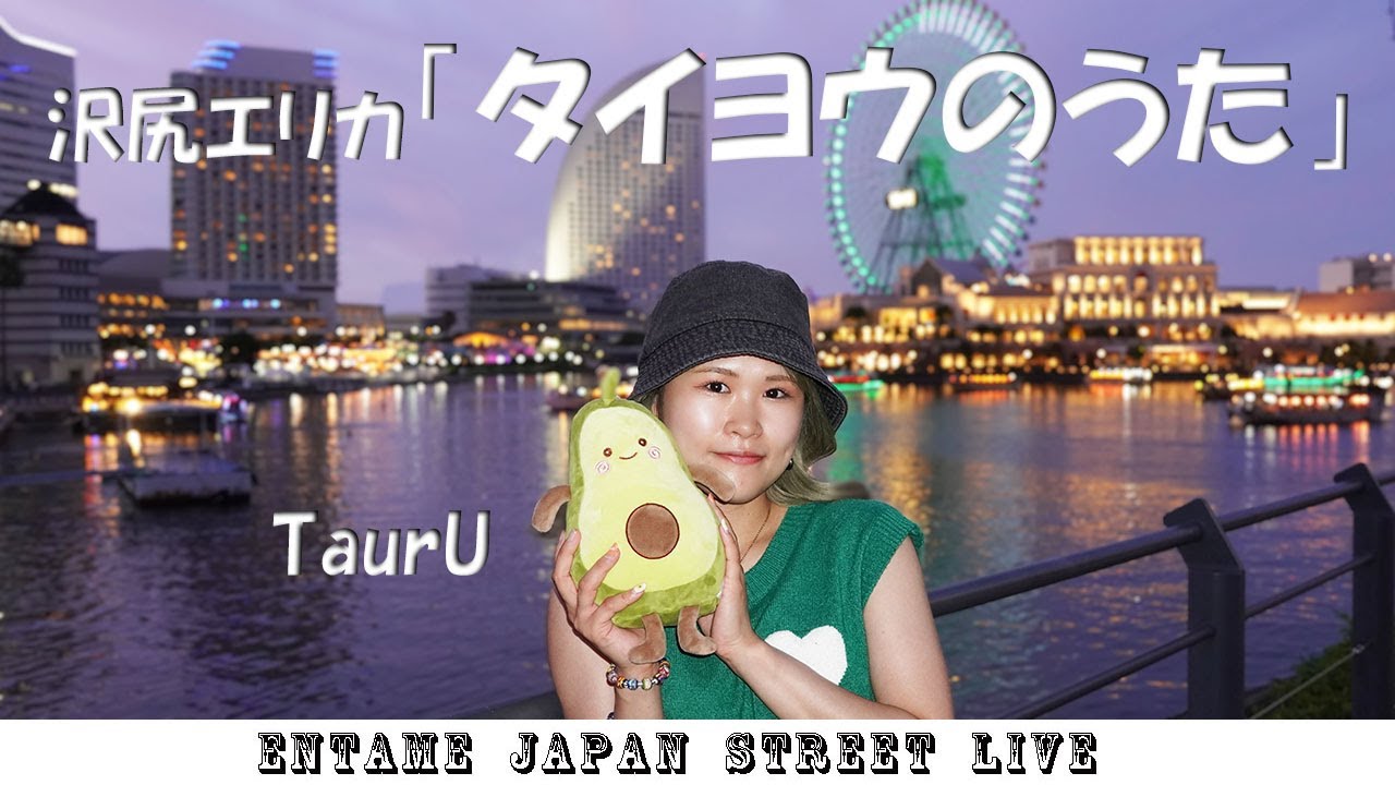 ♬歌ってます♬ TsurU さん 沢尻エリカ「タイヨウのうた」#tsuru #横浜 #みなとみらい #歌うま #高画質 #4k @tsuru__919 ♬歌ってます♬ TsurU さん 沢尻エリカ「タイヨウのうた」#tsuru #横浜 #みなとみらい #歌うま #高画質 #4k @tsuru__919