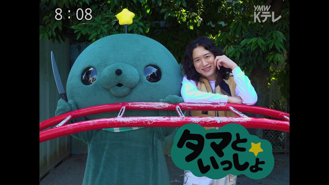 タマといっしょ – キタニタツヤ タマといっしょ - キタニタツヤ