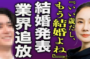 吉田羊が電撃結婚を発表...ジャニーズ好きで知られる女優が年下イケメン俳優を射止めた裏側に一同驚愕...！『もう結婚よね？』業界を追放された真相...立て続けに降板となった実態に言葉を失う...！