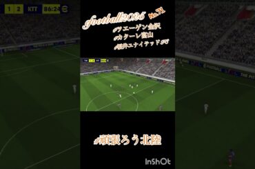 #efootball のリプレイ集No.71#サッカー #めざせポケモンマスター #松本梨香 #ポケットモンスター #ポケモン