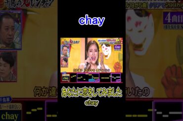 4曲目　あなたに恋をしてみました / chay