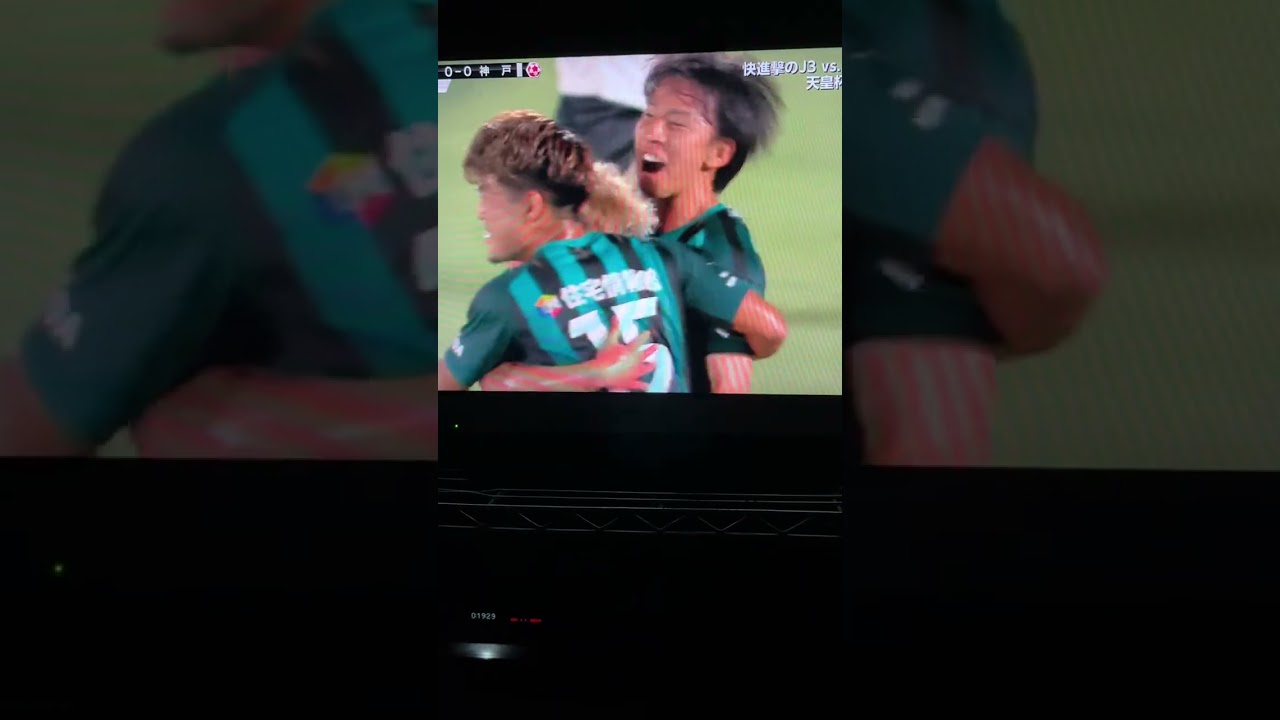 SC相模原Vヴィッセル神戸 SC相模原先制 2025827