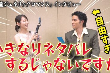 吉岡里帆&水上恒司わちゃわちゃインタビュー！映画『九龍ジェネリックロマンス』水上の自由さに吉岡が振り回される!?