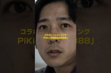 映画『８番出口』＜WEBCM PiKi篇＞【絶賛上映中！】