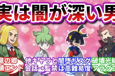【集団幻覚】トレーナーたちと恋する乙女ゲームを引き続き攻略した感想に対するトレーナーの反応集【ポケモンSV】【ポケモン反応集】