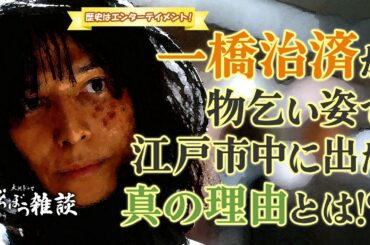 [べらぼう] 大河ドラマ「べらぼう〜蔦重栄華乃夢噺〜」32回「新之助の義」雑談 [大河ドラマ/解説]