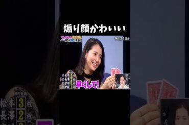 宮川大輔VS長澤まさみのババ抜きw