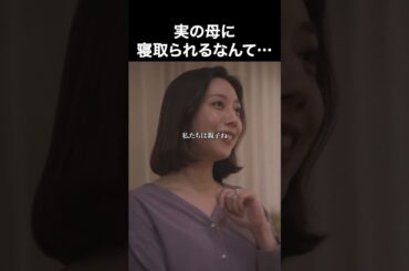 とんでもない裏切り… #それでも、あなたを愛している #ショートドラマ #ショートフィルム