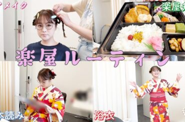 【楽屋ルーティン】鈴木奈々、テレビ生放送前の楽屋でおしゃべり