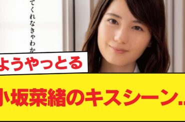 【日向坂46】小坂菜緒のキスシーン...【ストロボ・エッジ】【日向坂46HOUSE】#日向坂46 #日向坂 #日向坂で会いましょう #乃木坂46 #櫻坂46