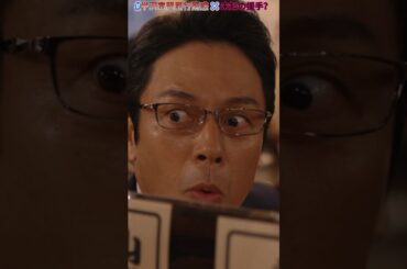 #半沢富岡尾行疑惑 × 未知の援手！ |Ep157#堺雅人 #上戸彩#香川照之 #職場ドラマ# 証券 #ドラマ#銀行員#shorts