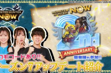 【モンハンNow】祝2周年！シーズン7アップデート・新要素・ロードマップ完全紹介 Nowナビ#3