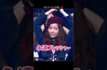 【めちゃくちゃ可愛い】永遠プレッシャー 【ぱるる部分のみ】 #島崎遥香 #ぱるる #AKB48 #横山由依 #柏木由紀 #竹内美宥 #阿部マリア #Shorts