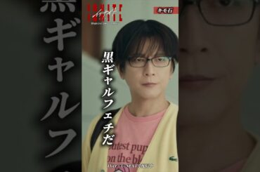 『#イグナイト』何にでもなりすます“カメレオン桐石”🦎#及川光博