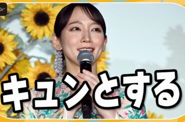 吉岡里帆、花瀬琴音からの“ねえさん”呼びにご満悦「キュンとする」　気さくな一面も