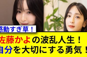 密告電話からの奇跡のカミングアウト！佐藤かよの決意とは？