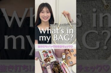 【What’s in my BAG?】#diana #dianashoes #ファッション #ダイアナ #バッグ #bag #bags #whatsinmybag #かばんの中身 #カバンの中身紹介
