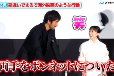 阿部寛、勘違いで海外映画のような行動をしてしまう『俺ではない炎上』  完成披露試写会