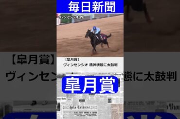 皐月賞　ニュースまとめと元厩務員の予想　#皐月賞 #皐月賞予想