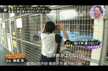 アクティブデート　横尾×森星